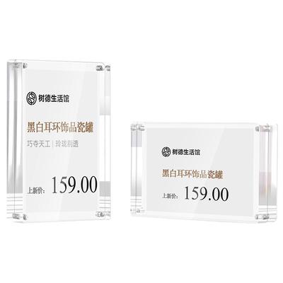 速销宝亚克力强磁标价牌