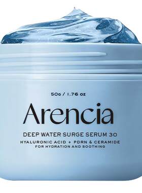 Arencia深海补水保湿精华