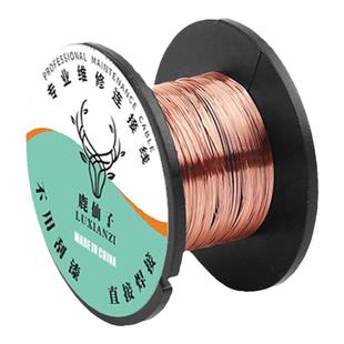 鹿仙子手机维修飞线漆包线铜丝电路板主板pcb线路板电子焊接工具