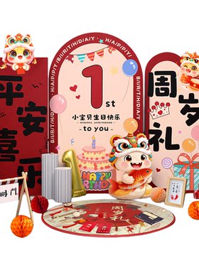 宝宝周岁生日布置装饰背景kt板