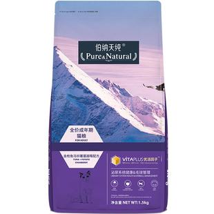 伯纳天纯猫粮成猫幼猫1.5KG全阶段全价3斤博纳天纯猫粮旗舰店同款