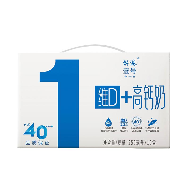 供港壹号维D高钙牛奶250ml*10盒*2箱营养高钙送礼正品整箱纯牛奶