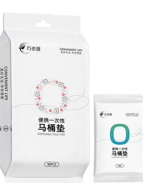 巧老婆一次性马桶坐垫