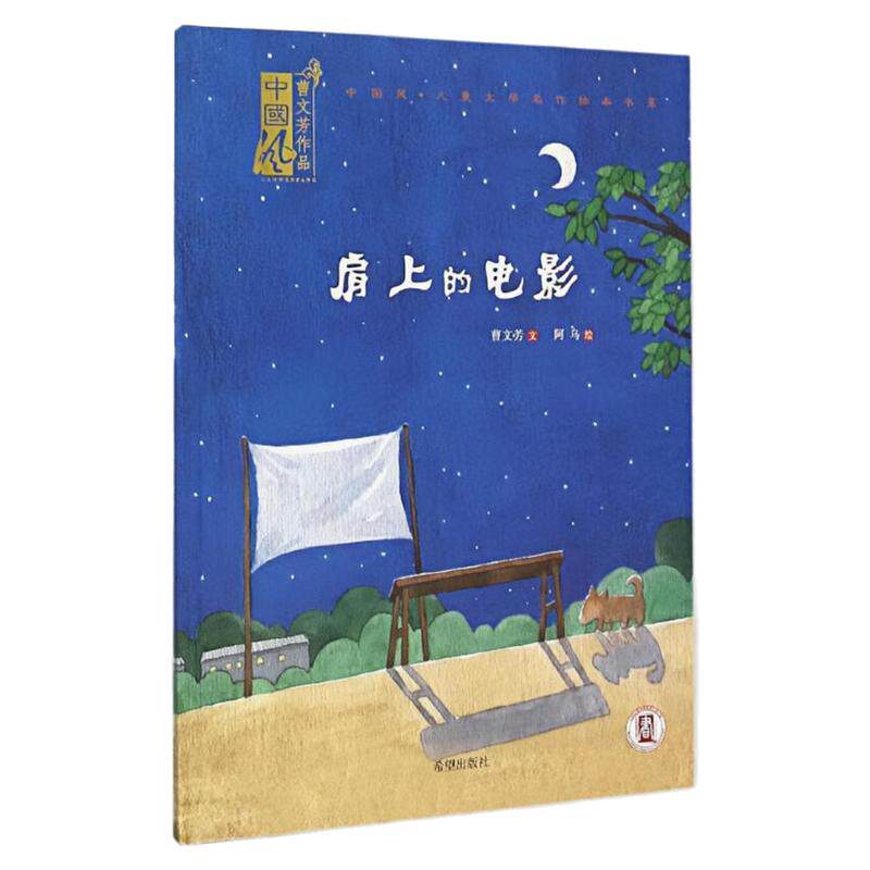 肩上的电影精装硬壳绘本图画书