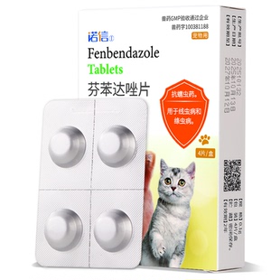 猫咪体内驱虫药小猫幼猫专用打虫药芬苯达唑片除绦虫宠物驱虫药