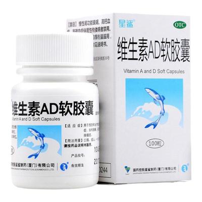【星鲨】维生素AD软胶囊300IU3000IU*100粒*1瓶/盒