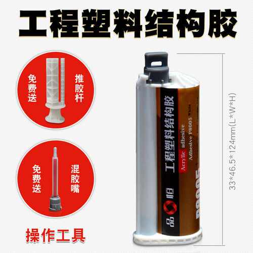 品宜恒P8005聚丙烯PP塑料专用胶水环保AB结构胶粘接POM金属强力胶