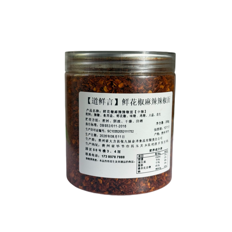 道鲜言贵州鲜花椒辣椒面蘸料