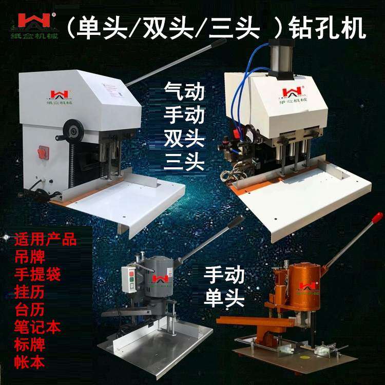 单头双头三头手动气动电动打孔机纸袋钻孔机吊牌手提手挽袋经济型