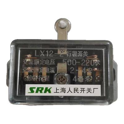 上海人民LX12-2行程开关