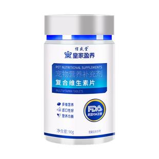 猫咪复合维生素片猫多维狗狗多种b族维生素猫藓毛防掉营养补充剂