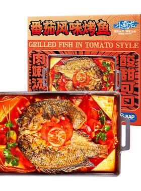 BAP星级好鱼|番茄烤鱼半成品