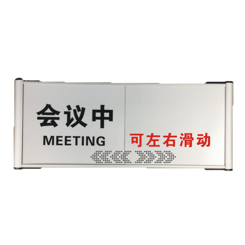 状态切换空闲会议中型材显示牌