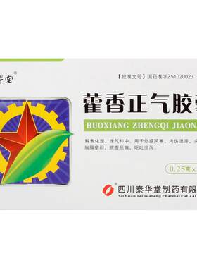 [泰华堂]藿香正气胶囊0.25g*12粒/盒