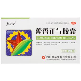 泰华堂藿香正气胶囊官方正品老牌子胸膈痞闷腹胀痛解表化湿霍香