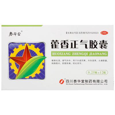 [泰华堂]藿香正气胶囊0.25g*12粒/盒
