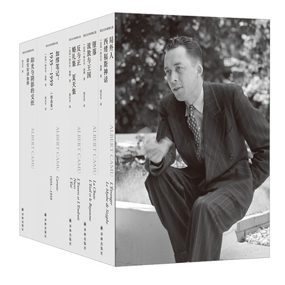 加缪文集系列共5册译林出版社