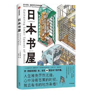 日本书屋 政木哲也著 日系水彩手绘系列画集 东京老铺 东京名宿 怀旧治愈 中信出版社图书 正版