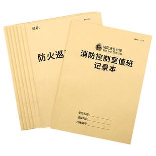 消防安全防火巡查记录表消防台账消防控制室值班记录本防火巡查记录记事本记录簿消防安全检查巡查记录台帐本