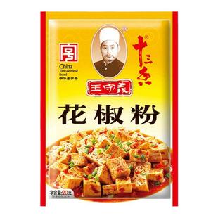 王守义十三香花椒粉20g家用袋装佐料炒菜煮火锅烧烤拌馅料调味料