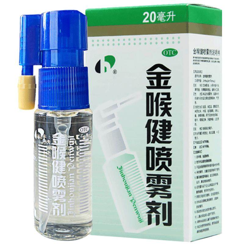 [宏宇]金喉健喷雾剂20ml*1瓶/盒牙龈肿痛口腔溃疡溃疡咽