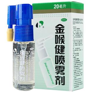 宏宇 金喉健喷雾剂20ml/30ml咽喉肿痛口腔溃疡牙龈肿痛苗药喷剂YP