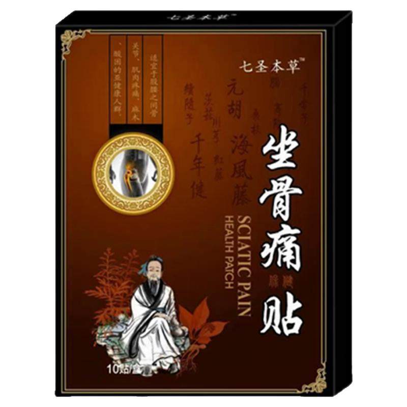 坐骨神经贴【50万人推荐】压迫腰椎坐骨神经腰腿屁股贴膏正品