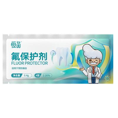 儿童牙齿涂氟剂医用级氟保护漆剂