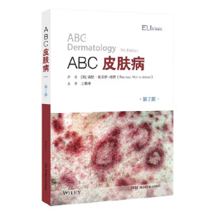 ABC皮肤病 第7版 印明柱 陈爱军等译 全科医学系列丛书 临床常见皮肤病的诊断方法皮肤病病理生理学的新理论 湖南科学技术出版社