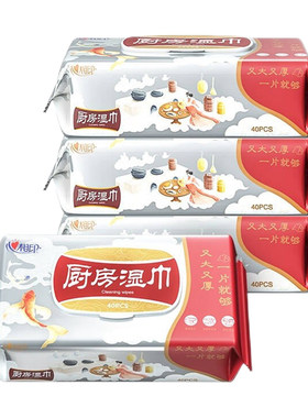 心相印厨房湿巾去油去污