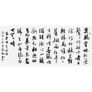 苏东坡定风波书法字画手写真迹名人作品名家定制行书横幅装饰挂画