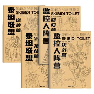 多元宇宙泰坦联盟系列画画本小学生画画本专用动漫卡通人物描摹绘画本儿童描画本入门自学零基础素图画本