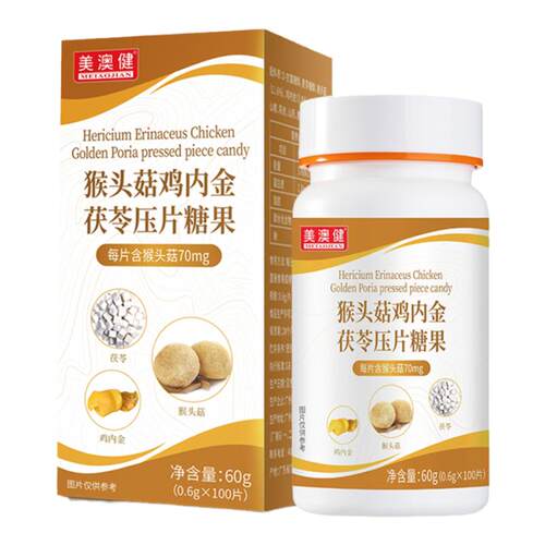 美澳健猴头菇片鸡内金茯苓山楂陈皮压片糖果儿童成人口服