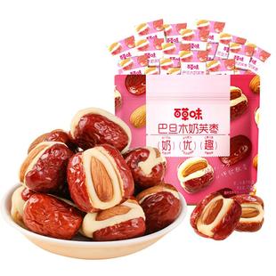 百草味巴旦木奶芙枣258g坚果夹心泡芙红枣新疆果脯蜜饯休闲小零食