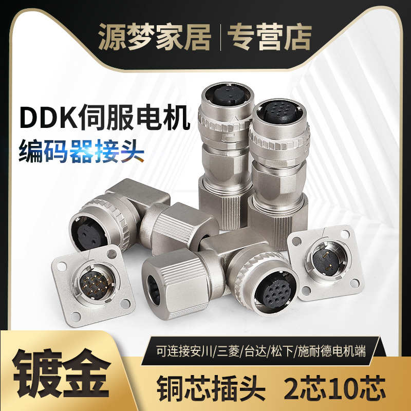 安川 刹车接头SM10-AP-2S  SM10-10AP-10S仿DDK 制动快速航空插头