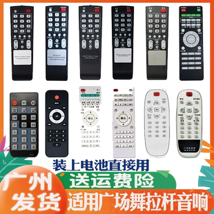 适用户外广场舞拉杆音响遥控器新科先科金正万利达山水红日飞利浦