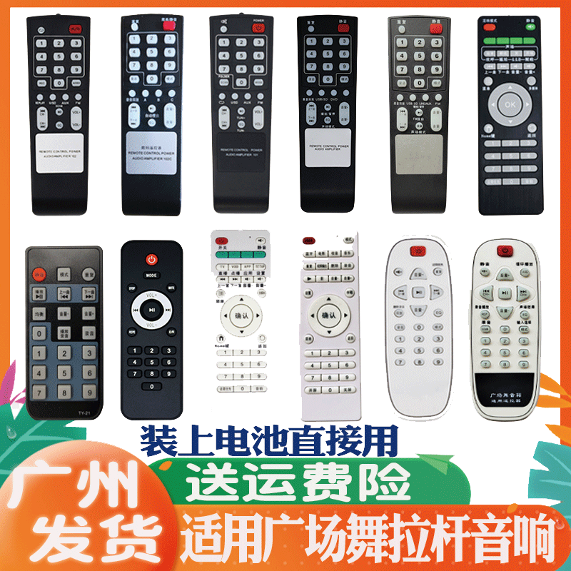 适用户外电瓶广场舞音响遥控器