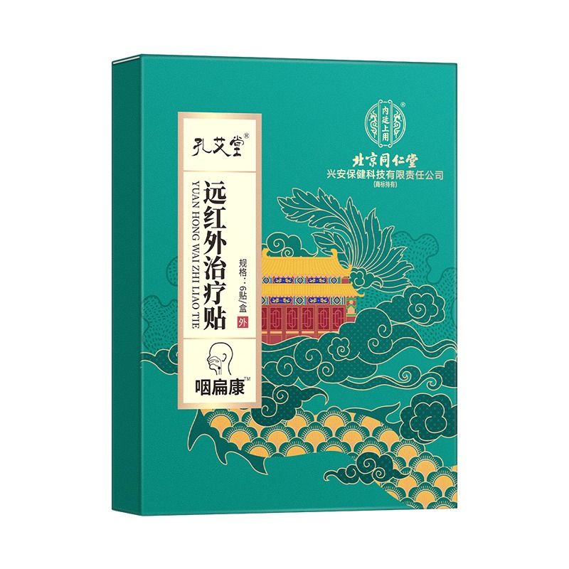 北京同仁堂咽炎贴咽喉炎咽扁穴位磁疗贴慢性异物感咳嗽根止咳化痰