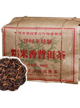 05年糯米香班章大叶熟茶