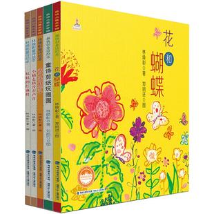 【官方正版】林焕彰童诗绘本妹妹的红雨鞋/花和蝴蝶/我和我的影子/童诗剪纸玩圈圈/小猫走路没有声音无注音一二三年级小学生课外书