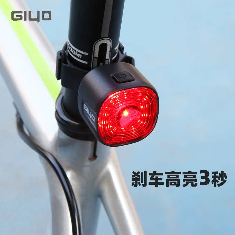 GIYO山地车智能感应刹车灯公路自行车尾灯充电夜骑尾包防水警示灯