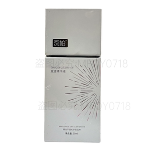 深柏赋源精华液四季通用多种肤质红血丝舒缓修复修护改善肌肤弹性