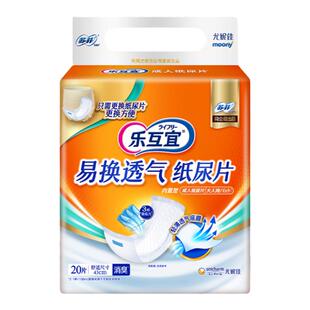 乐互宜官方易换透气成人纸尿片内置型防漏长途自驾神器尿不湿单包
