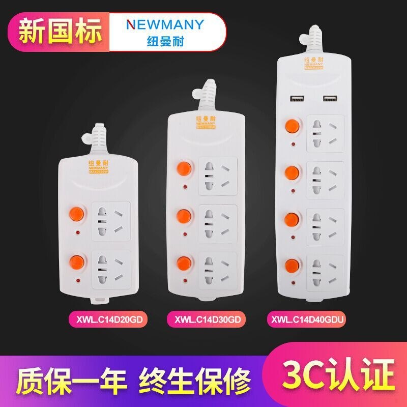 家用多功能插线板双USB插插板排国标防雷击插独立电源开关新排