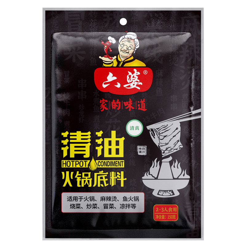六婆清油火锅底料150g*3袋正宗四川火锅底料冒菜麻辣烫串串香底料