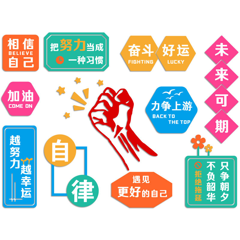 教室自习室亚克力励志文字墙贴