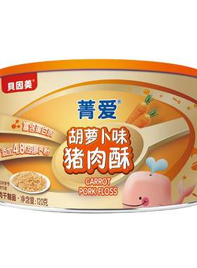 贝因美儿童零食120g猪肉酥