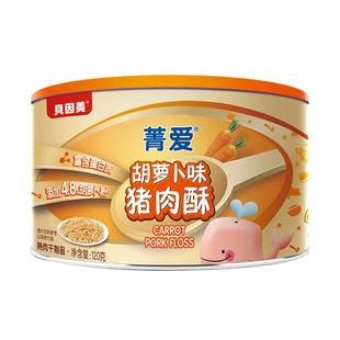 贝因美肉松猪肉酥儿童营养拌饭高蛋白零食120g*2罐 原味/胡萝卜味