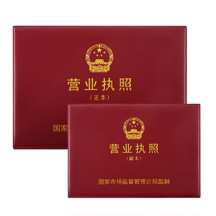 新版工商营业执照保护套正本a3副本a4证件折叠皮套皮革个体开户许可证外壳三五证合一防尘收纳册防水经营横版