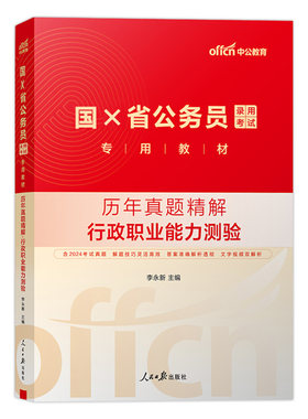行测真题历年真题2027公考公务员国考省考各省真题卷湖南江苏湖北吉林四川甘肃山西山东安徽河南江西广东浙江云南省套卷真题卷2026